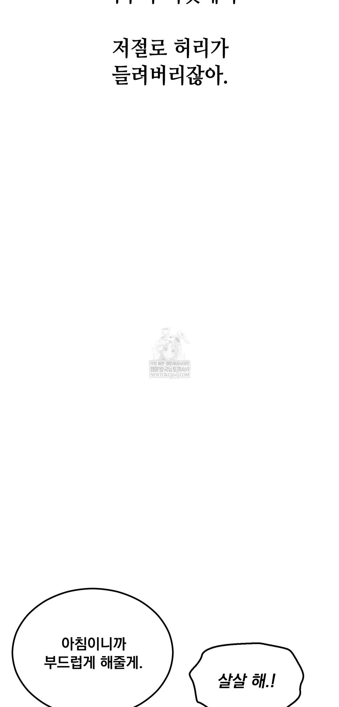 Drunken Maniac Raw - Chapter 90 Page 18