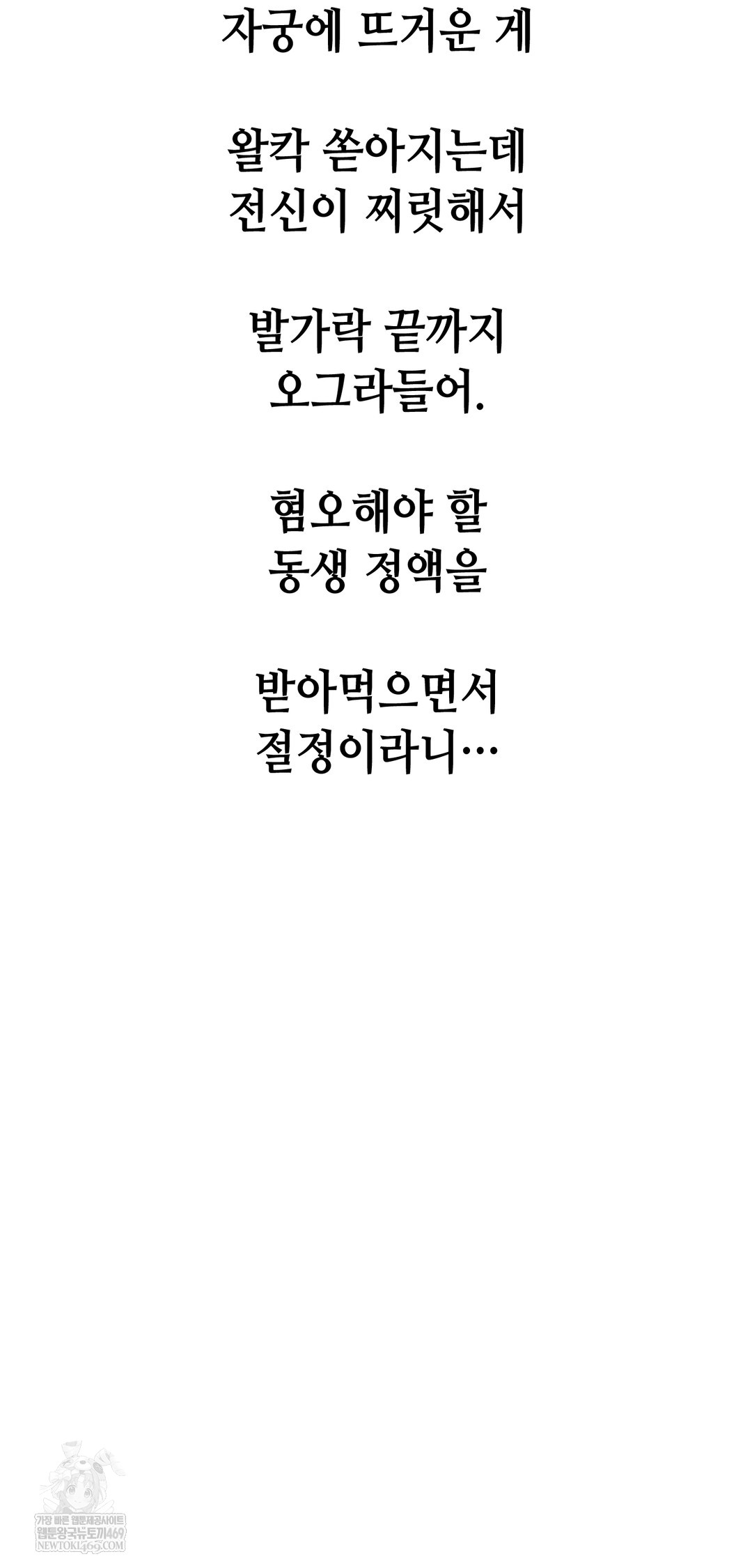 Drunken Maniac Raw - Chapter 90 Page 30