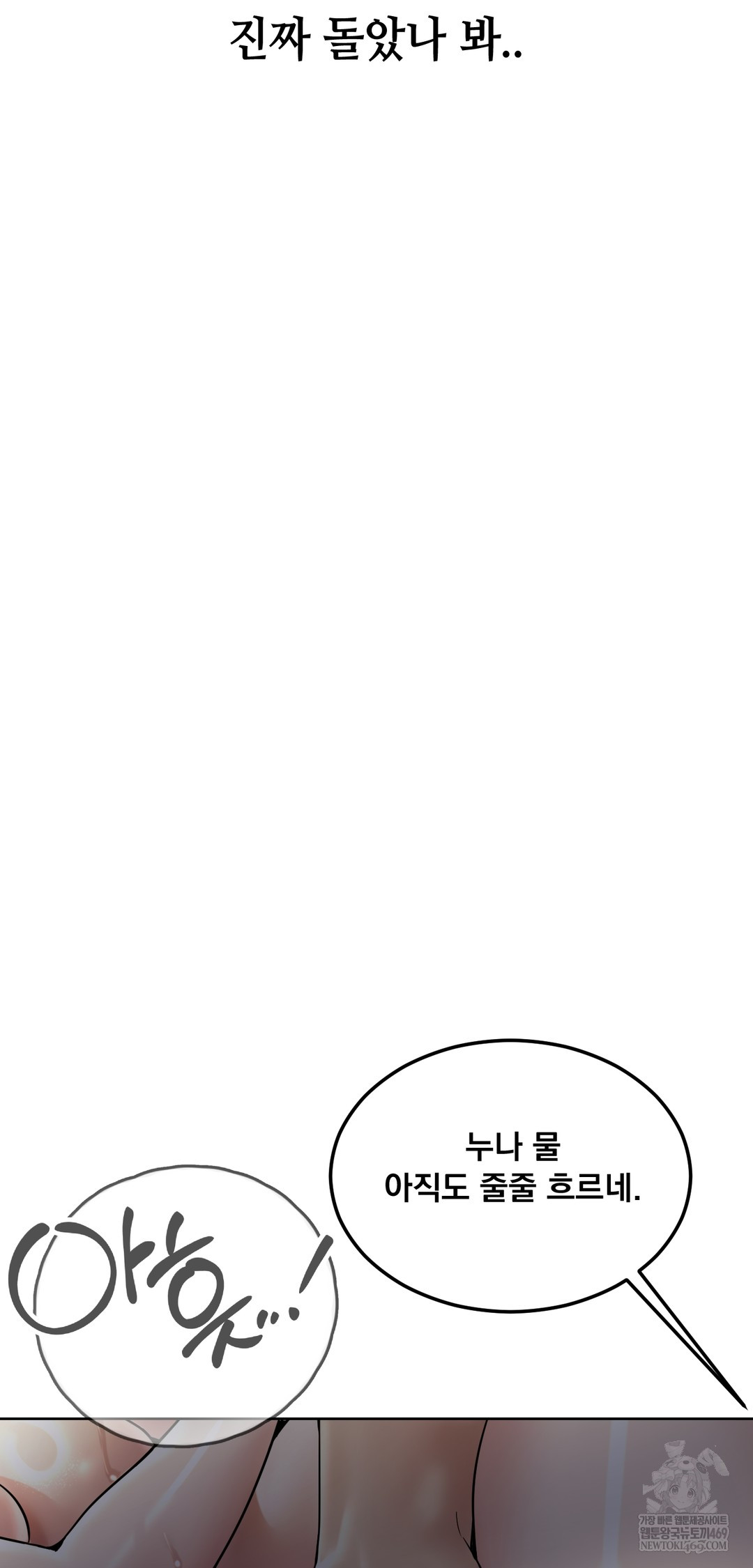 Drunken Maniac Raw - Chapter 90 Page 5