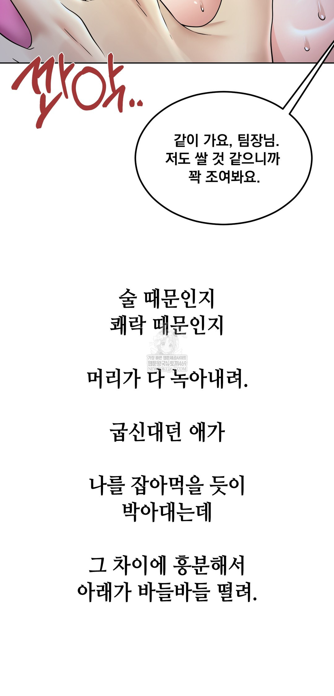 Drunken Maniac Raw - Chapter 91 Page 24