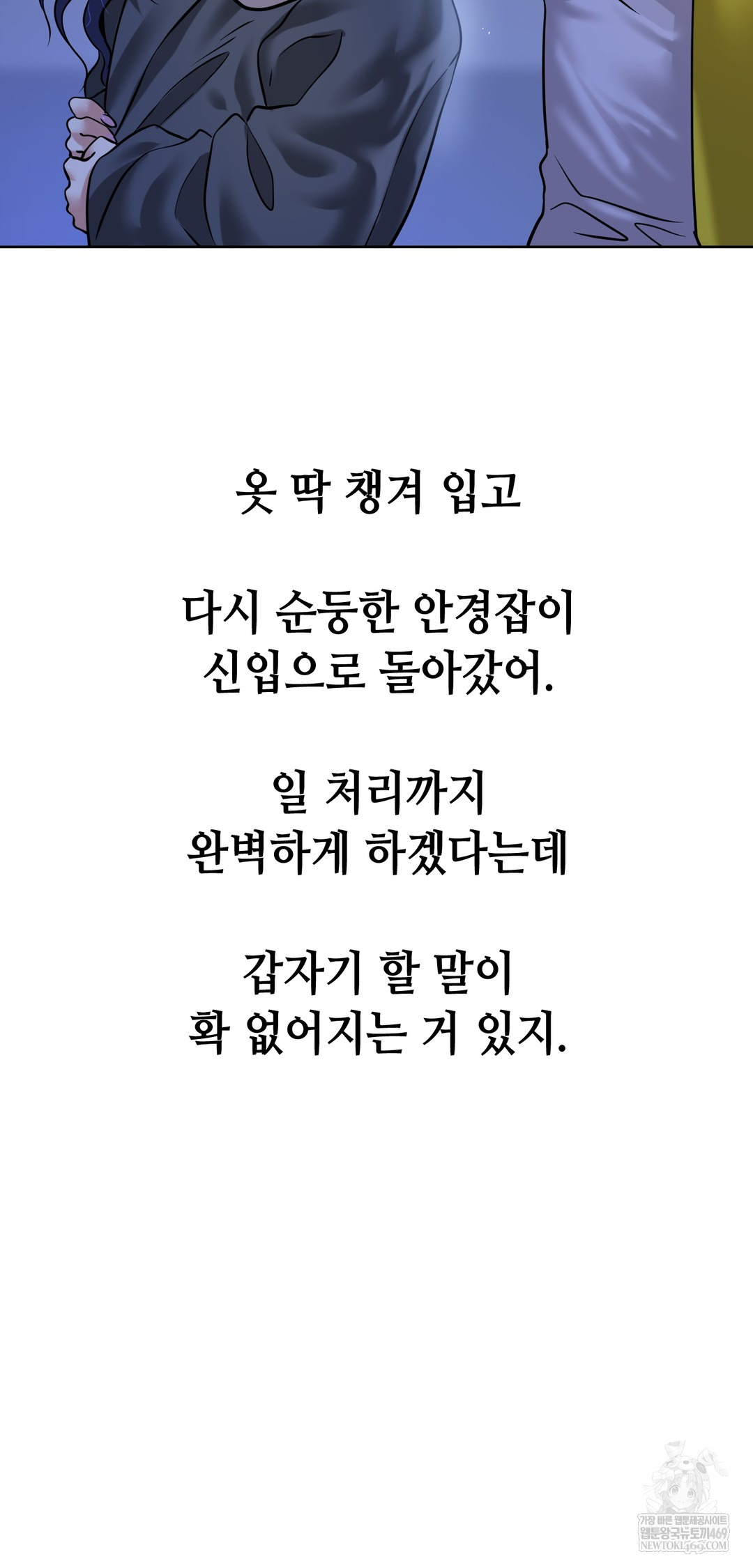 Drunken Maniac Raw - Chapter 92 Page 22