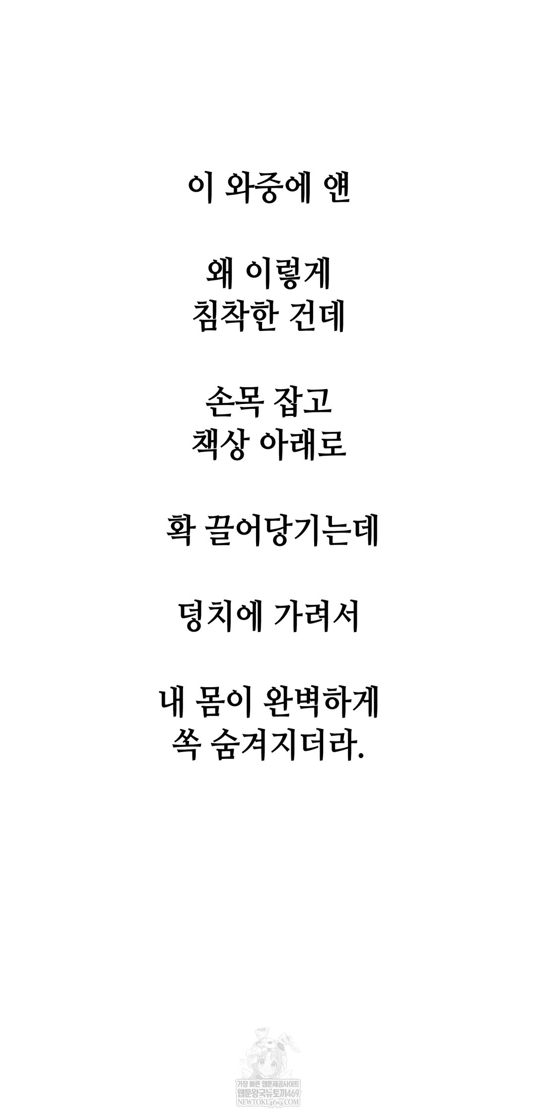 Drunken Maniac Raw - Chapter 92 Page 4