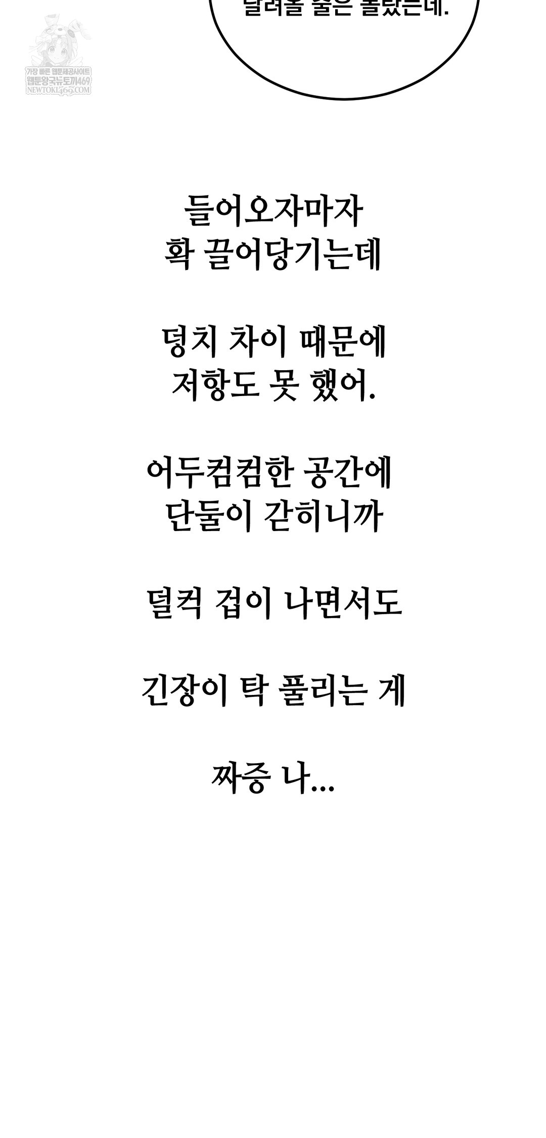 Drunken Maniac Raw - Chapter 93 Page 11