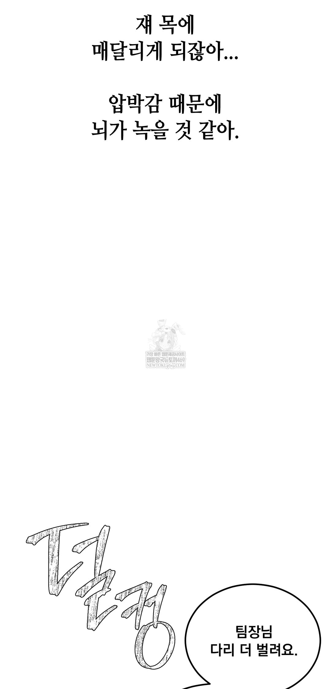 Drunken Maniac Raw - Chapter 93 Page 21