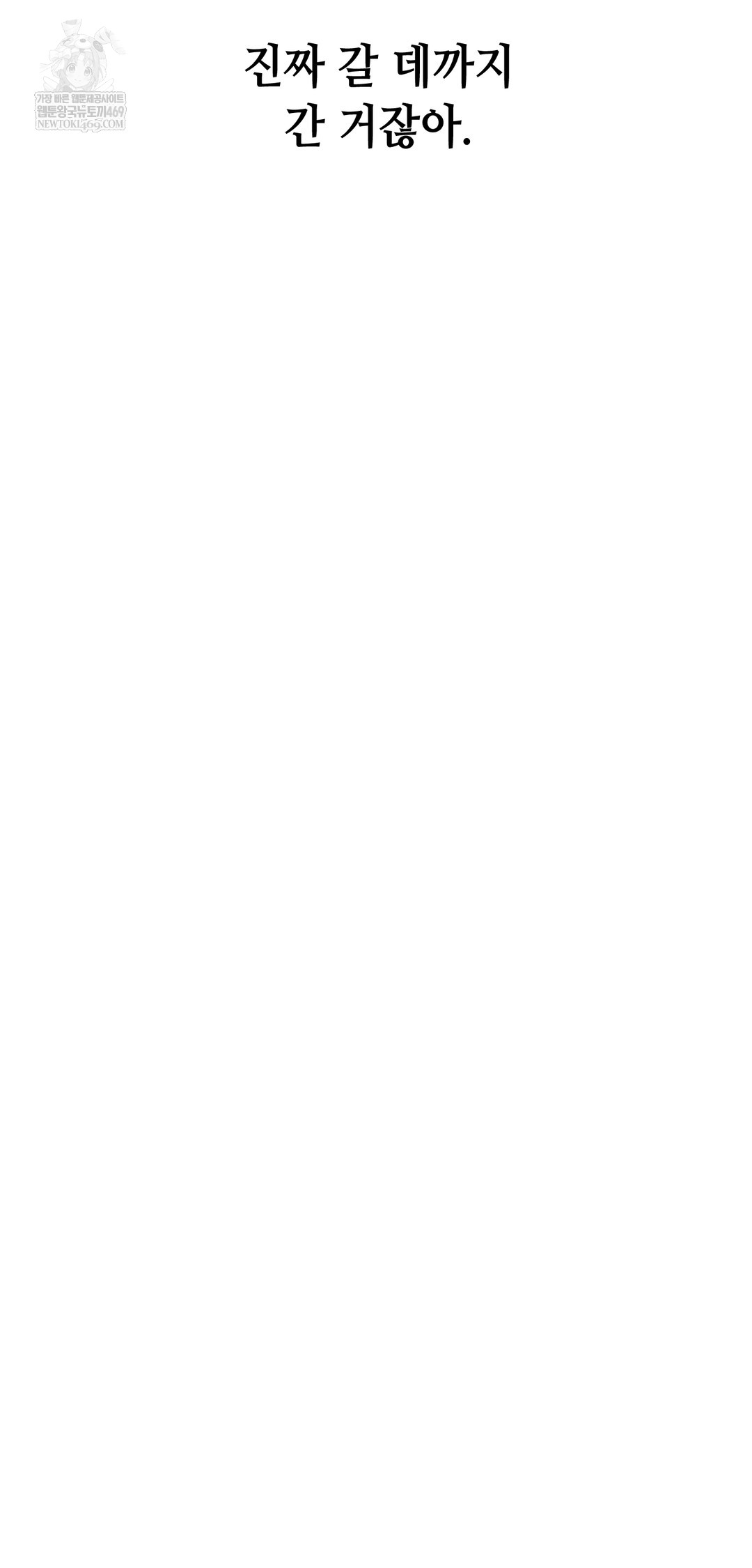 Drunken Maniac Raw - Chapter 93 Page 31