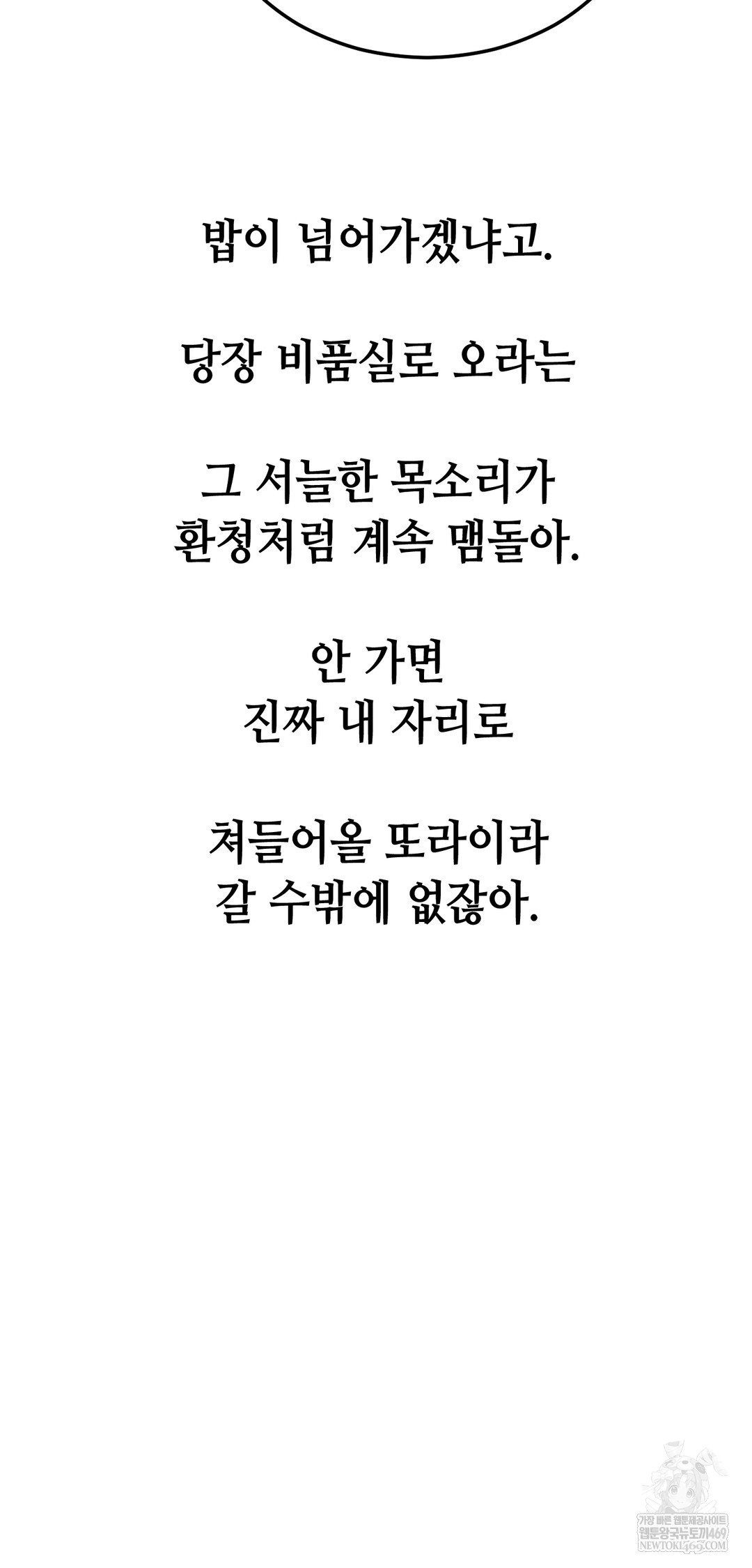 Drunken Maniac Raw - Chapter 93 Page 6