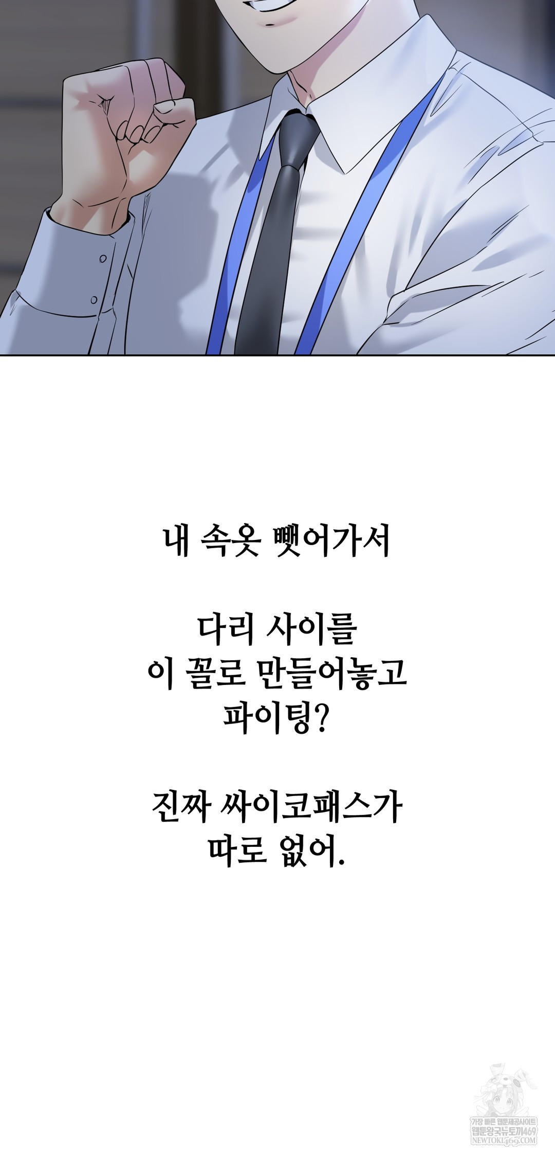 Drunken Maniac Raw - Chapter 94 Page 6