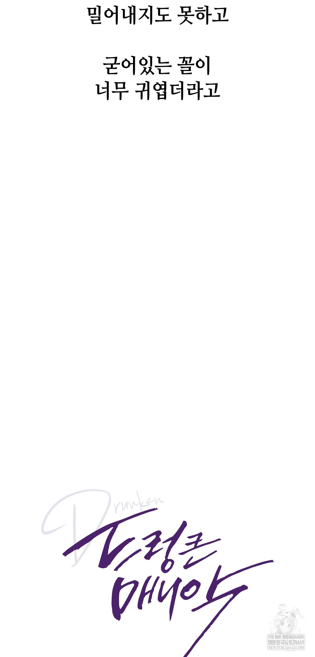 Drunken Maniac Raw - Chapter 96 Page 7