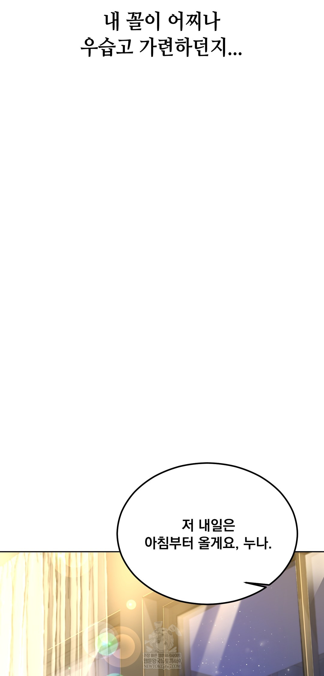 Drunken Maniac Raw - Chapter 97 Page 35