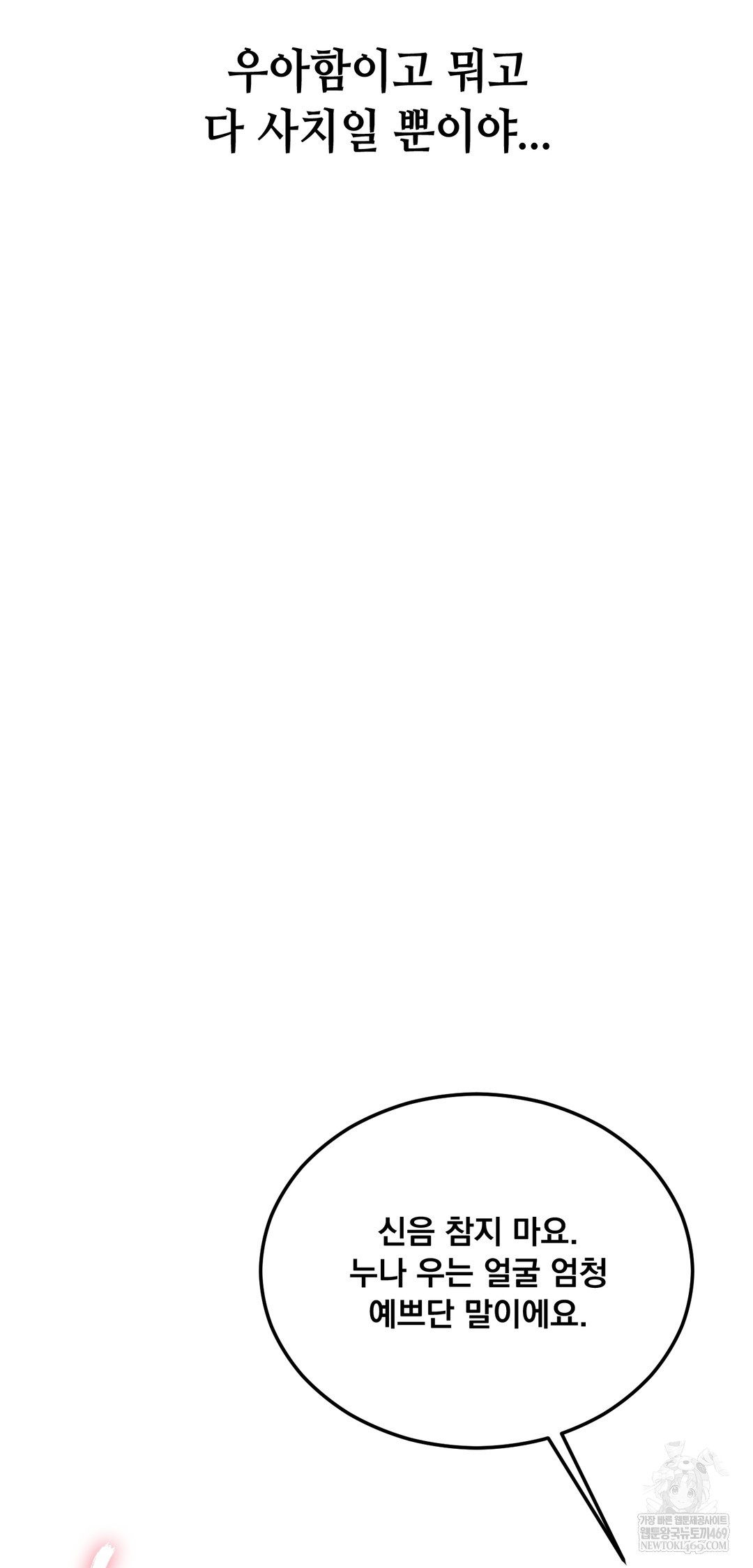 Drunken Maniac Raw - Chapter 97 Page 5