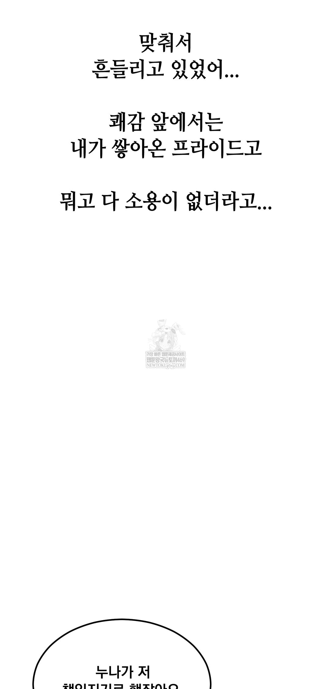 Drunken Maniac Raw - Chapter 98 Page 21