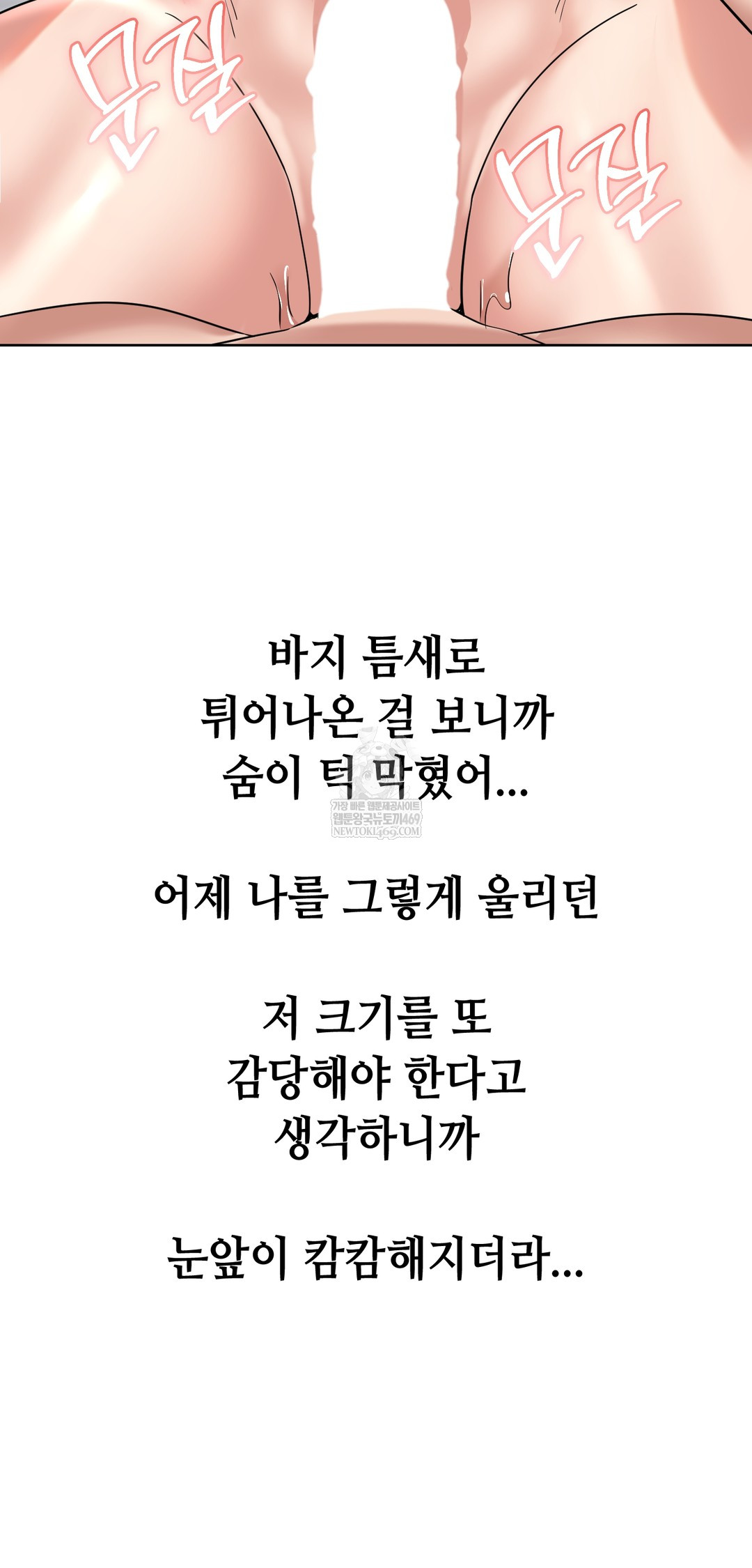 Drunken Maniac Raw - Chapter 98 Page 23