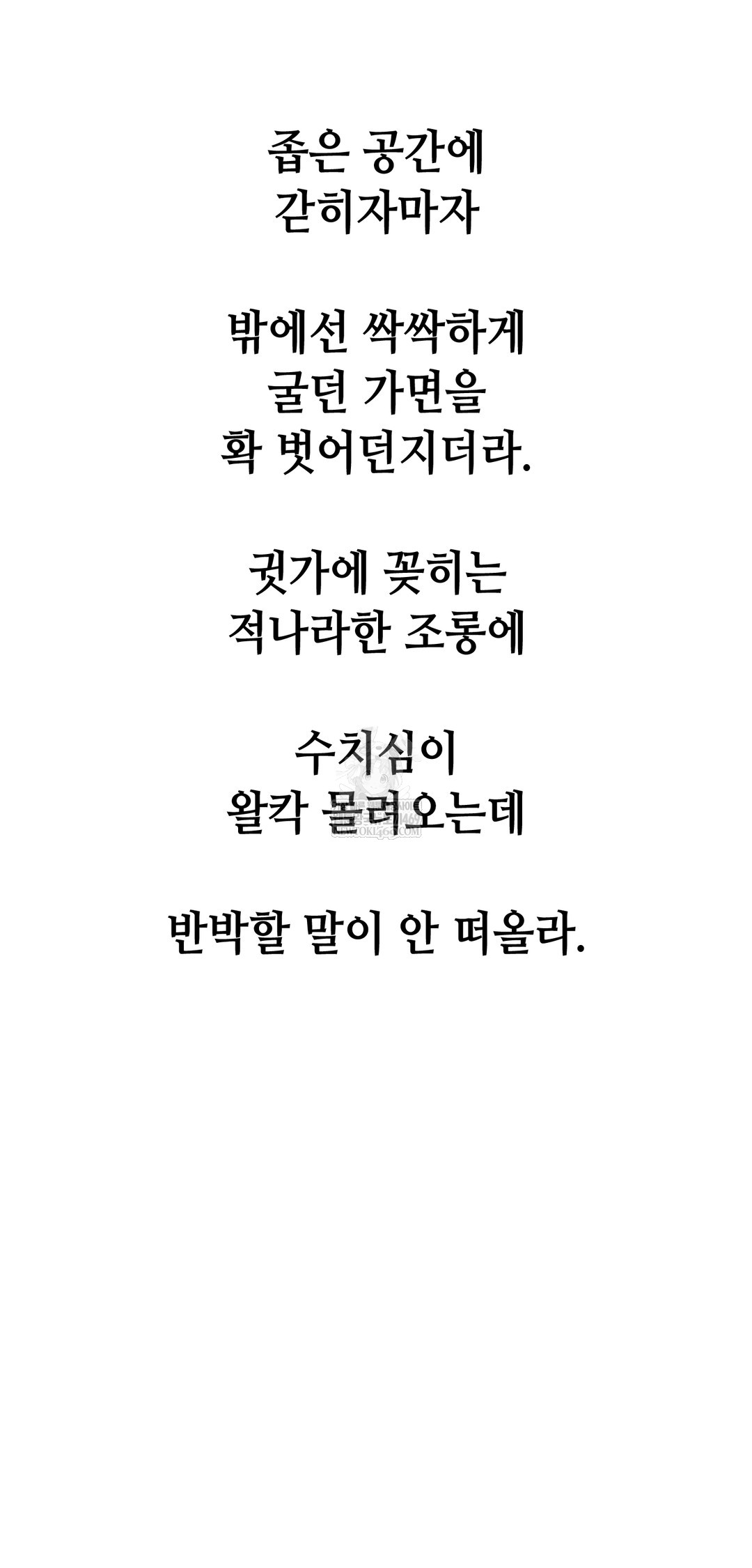 Drunken Maniac Raw - Chapter 99 Page 20