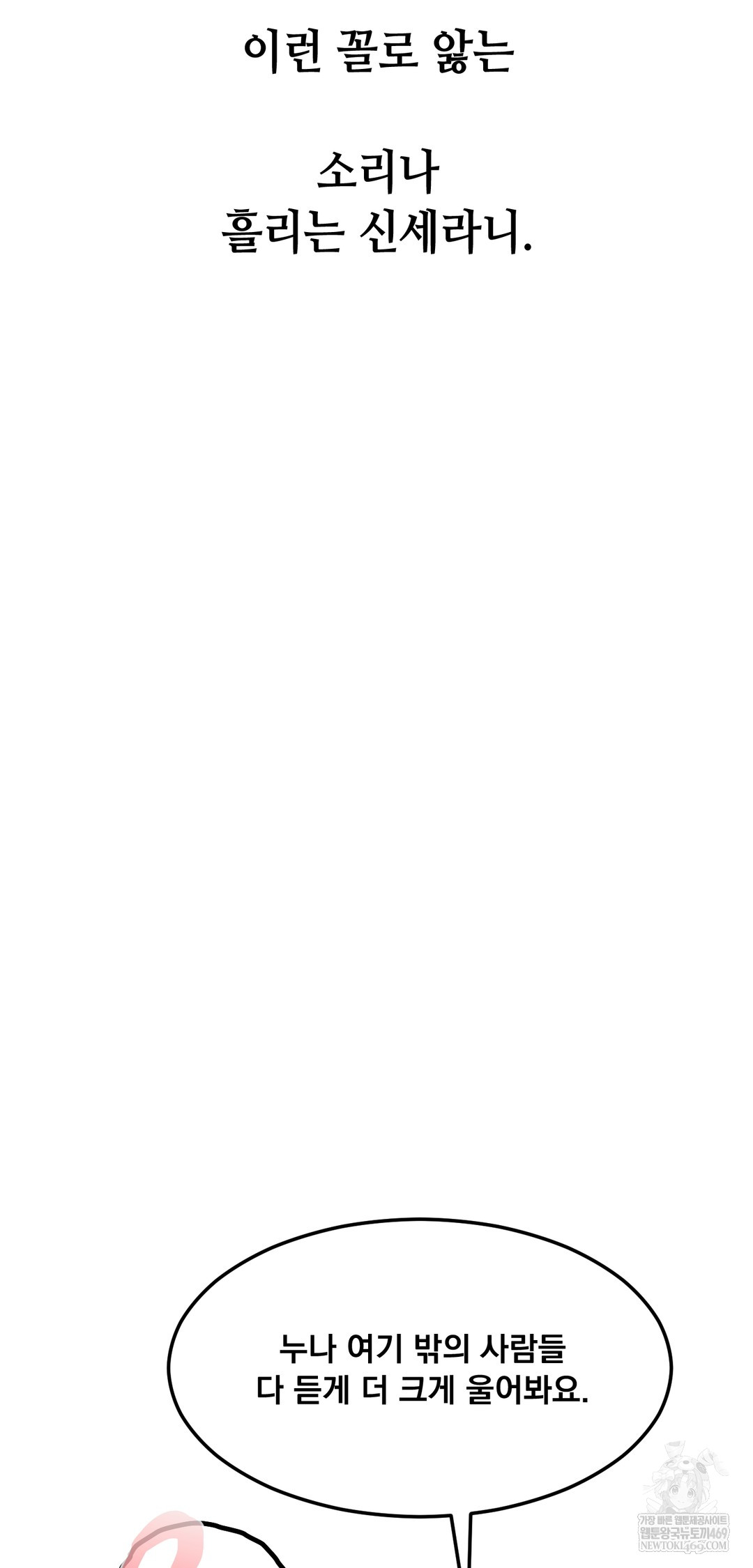 Drunken Maniac Raw - Chapter 99 Page 31