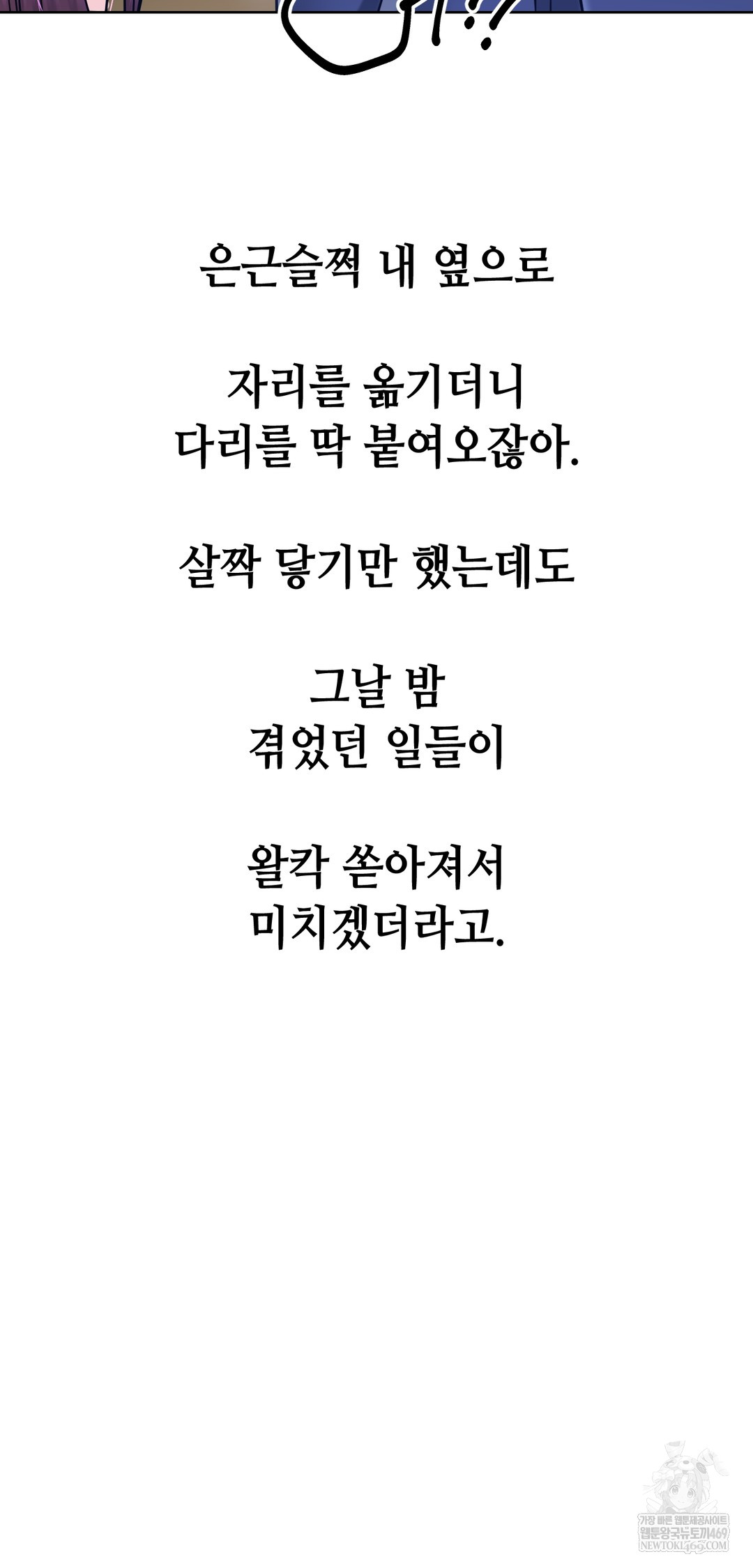 Drunken Maniac Raw - Chapter 99 Page 6