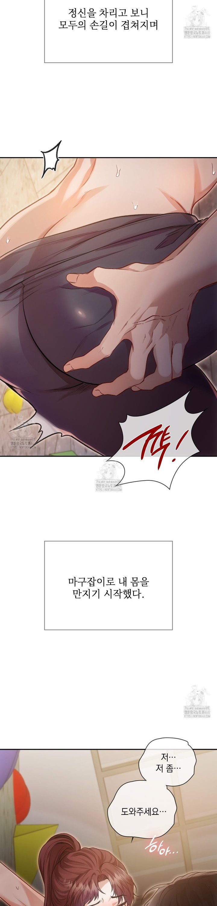 Slave Diary Raw - Chapter 14 Page 4