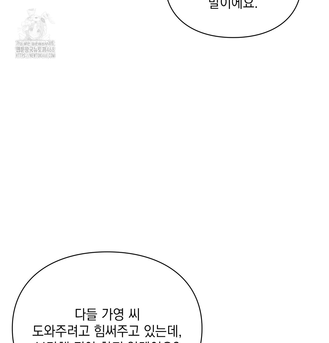 Slave Diary Raw - Chapter 15 Page 26