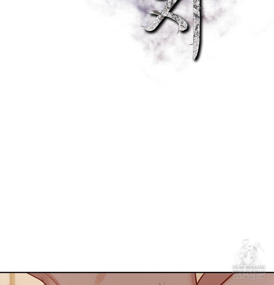 Slave Diary Raw - Chapter 16 Page 2