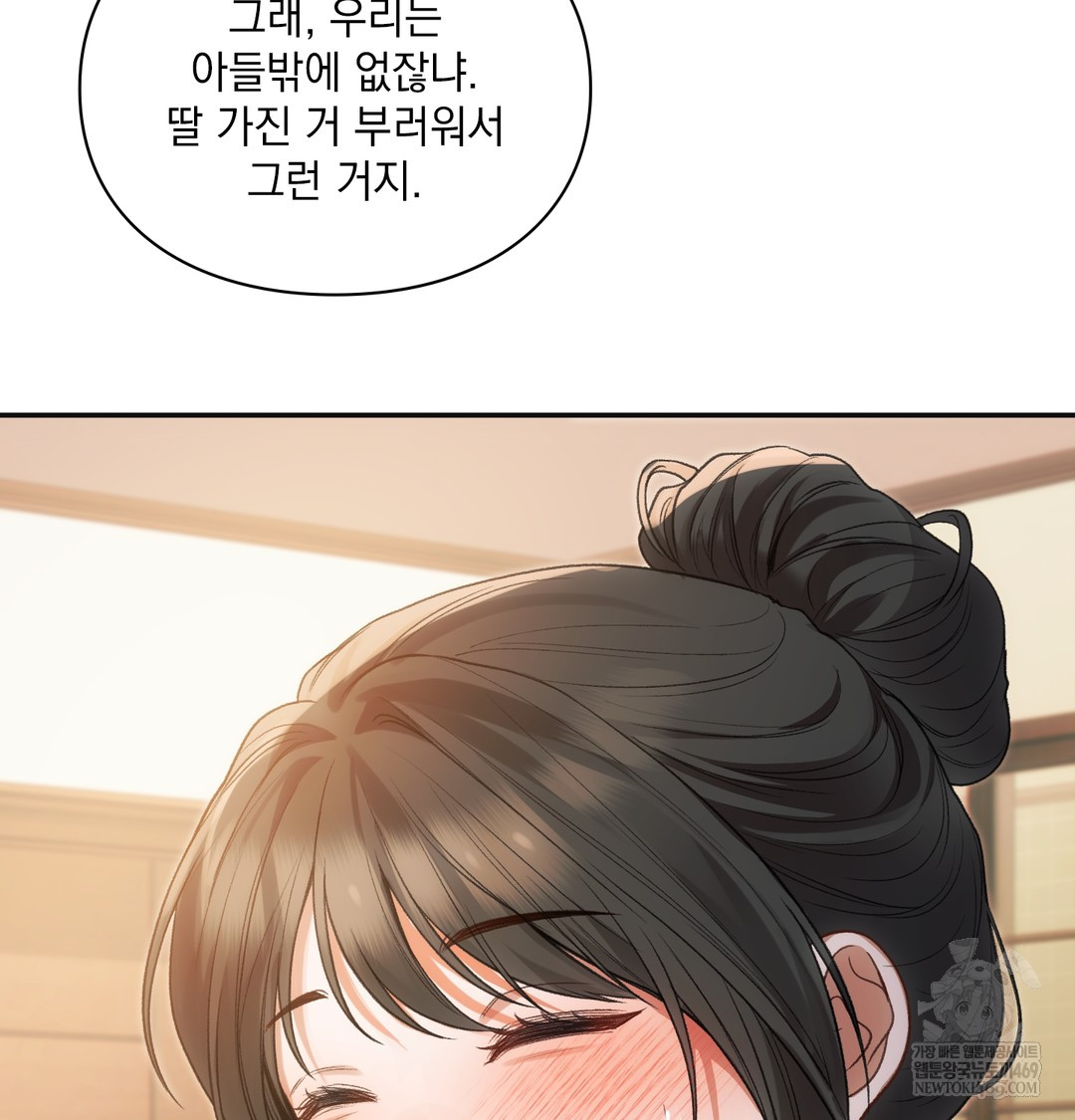 Slave Diary Raw - Chapter 17 Page 31