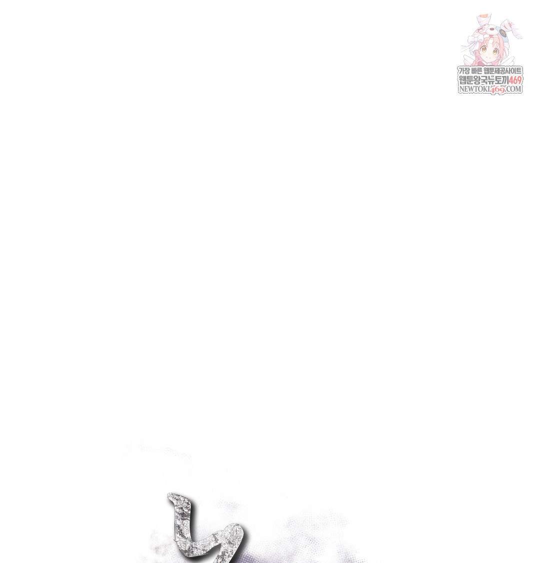 Slave Diary Raw - Chapter 18 Page 1