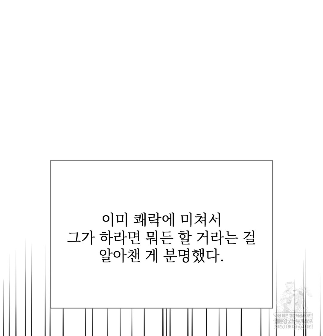 Slave Diary Raw - Chapter 23 Page 44