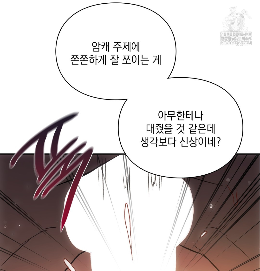 Slave Diary Raw - Chapter 24 Page 6