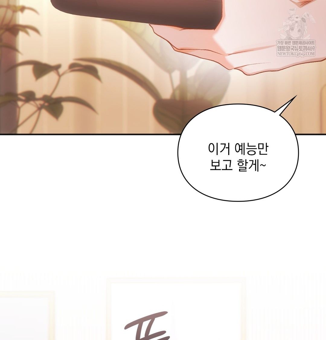 Slave Diary Raw - Chapter 25 Page 21