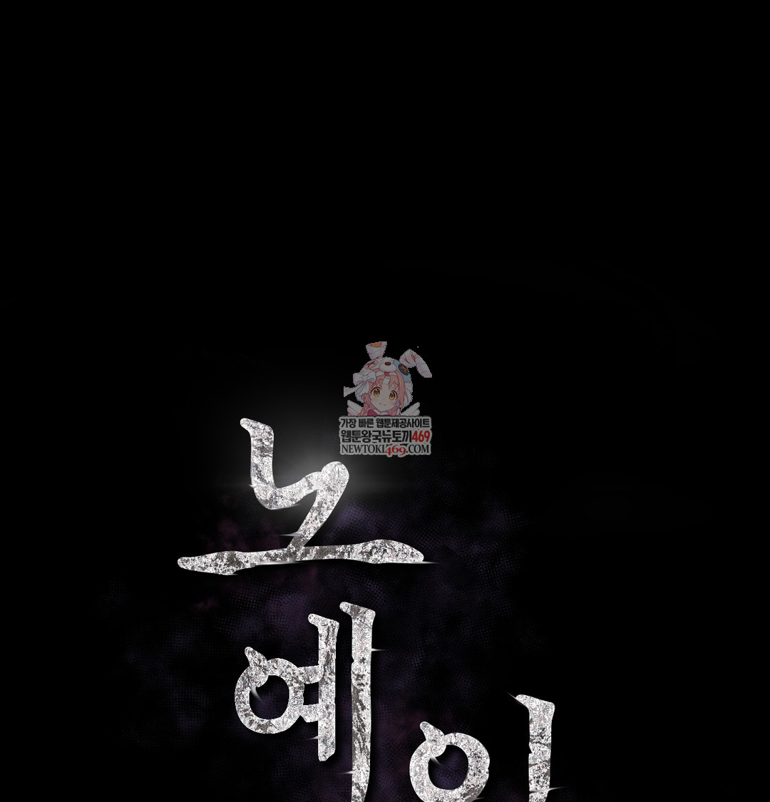 Slave Diary Raw - Chapter 27 Page 1