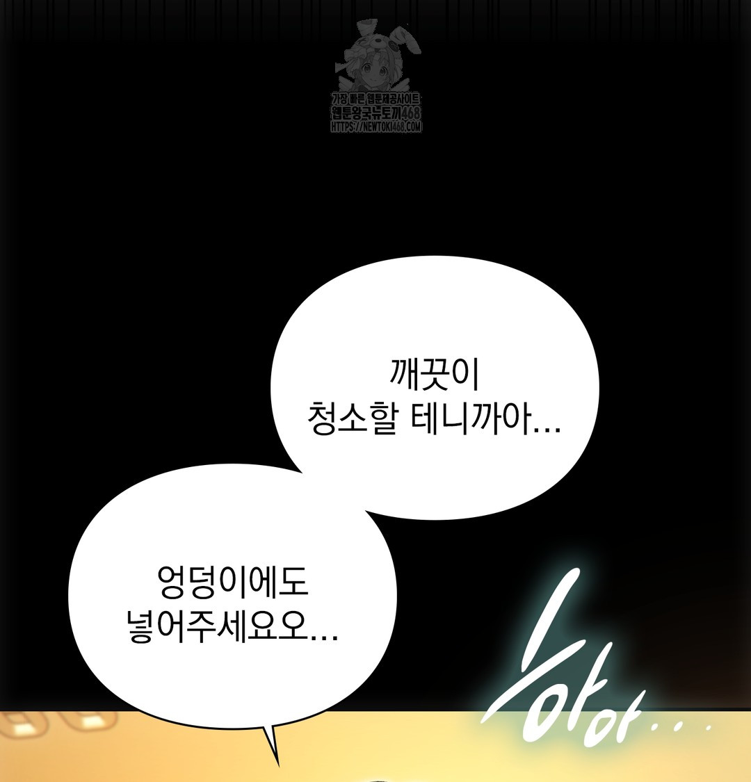Slave Diary Raw - Chapter 4 Page 45