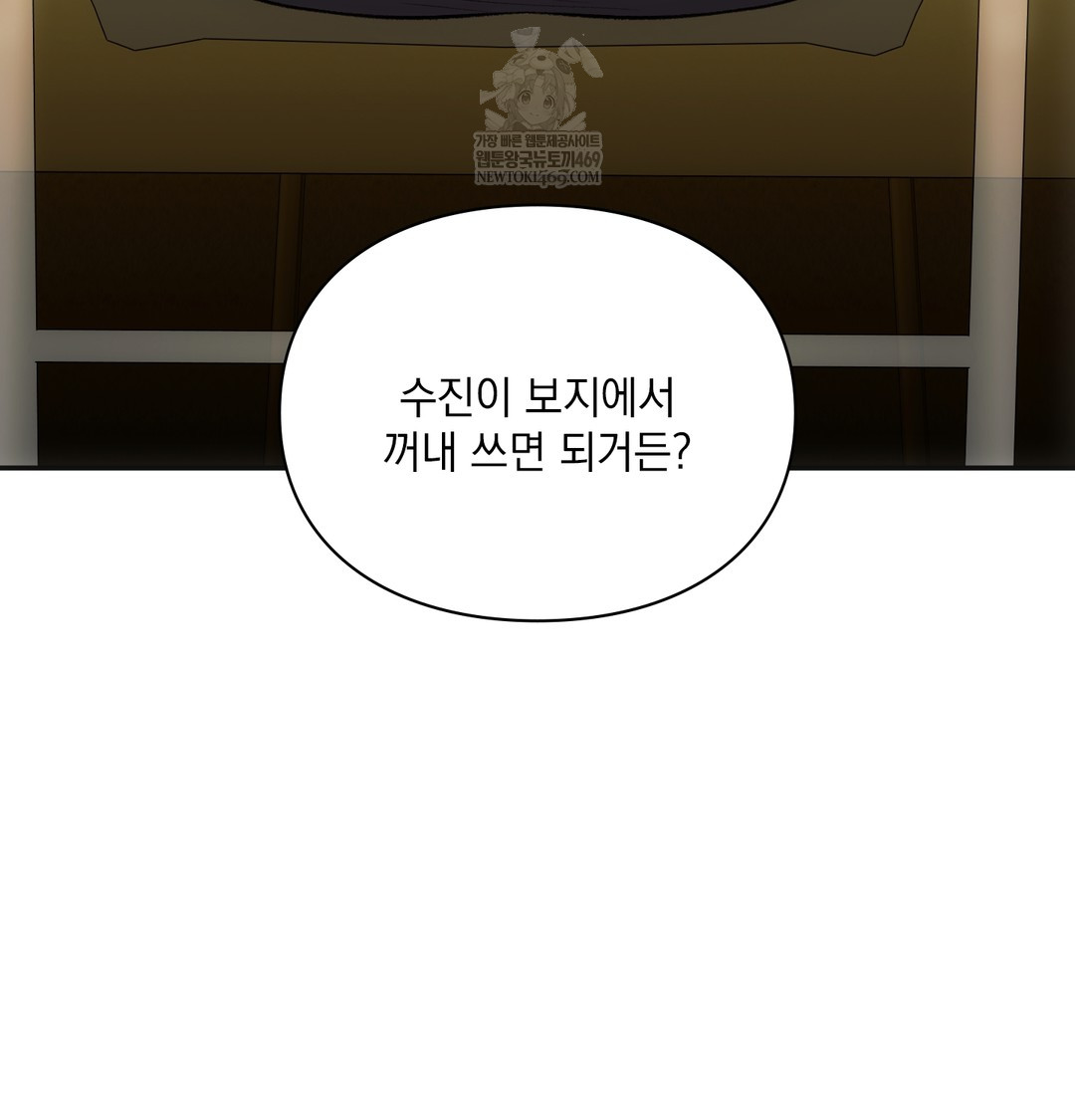 Slave Diary Raw - Chapter 43 Page 11