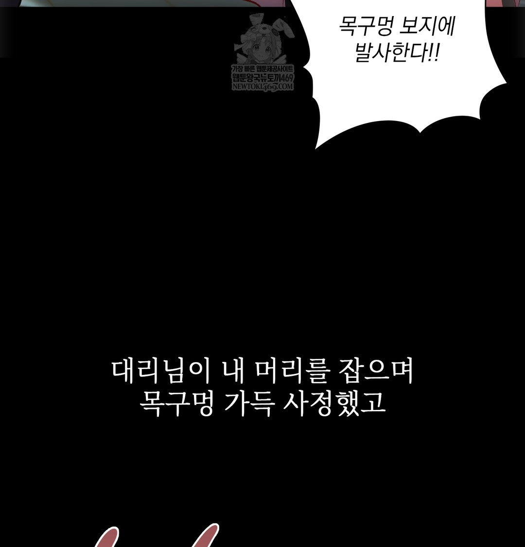 Slave Diary Raw - Chapter 45 Page 12