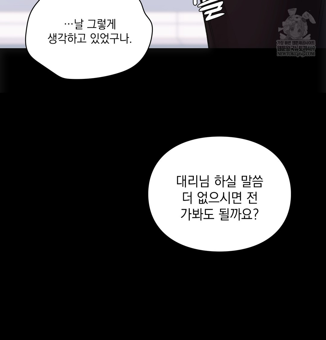 Slave Diary Raw - Chapter 45 Page 37