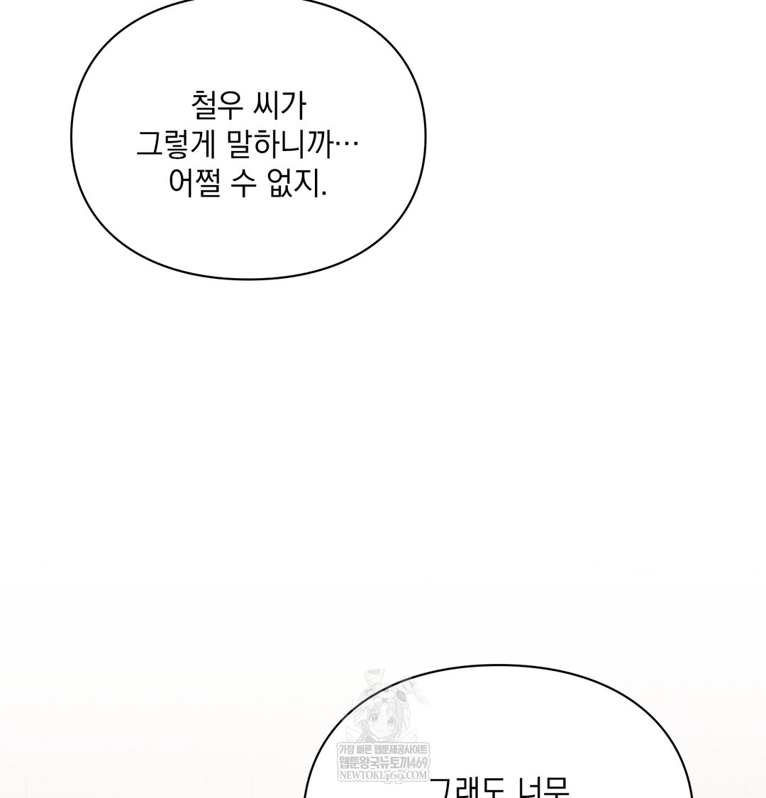 Slave Diary Raw - Chapter 47 Page 21