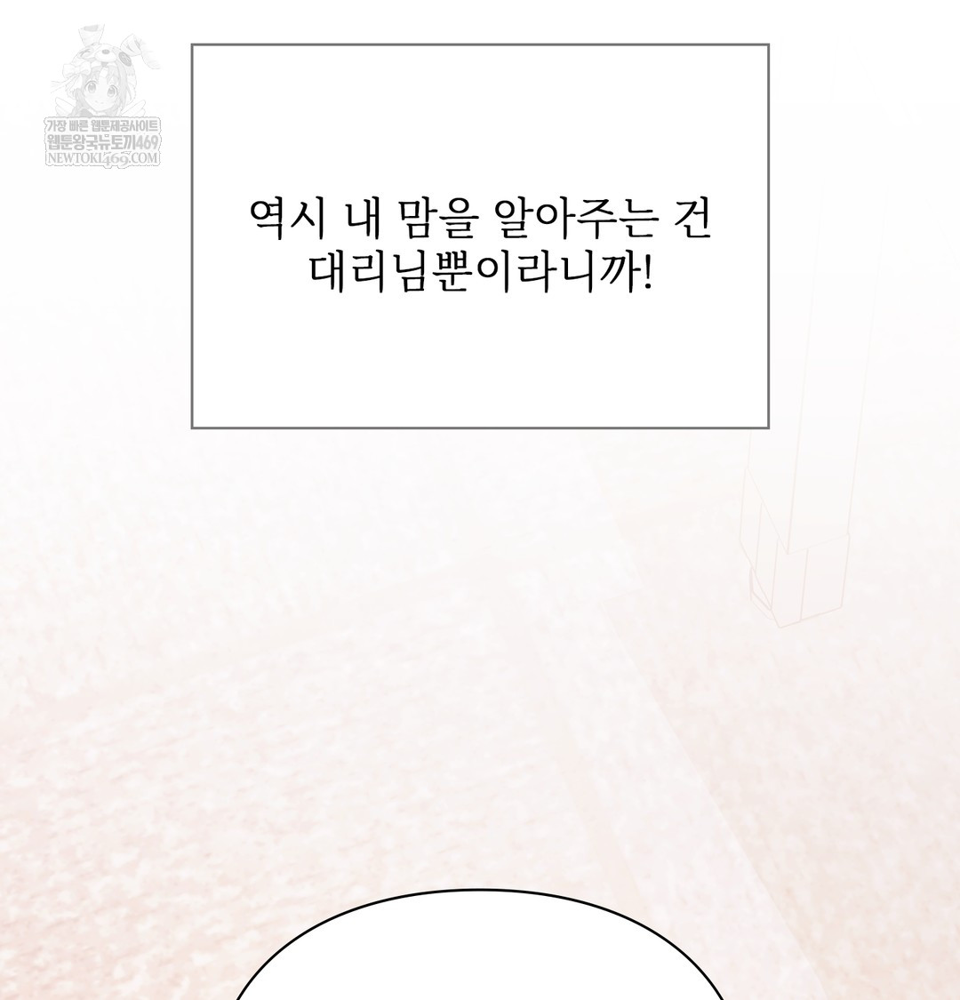 Slave Diary Raw - Chapter 47 Page 52