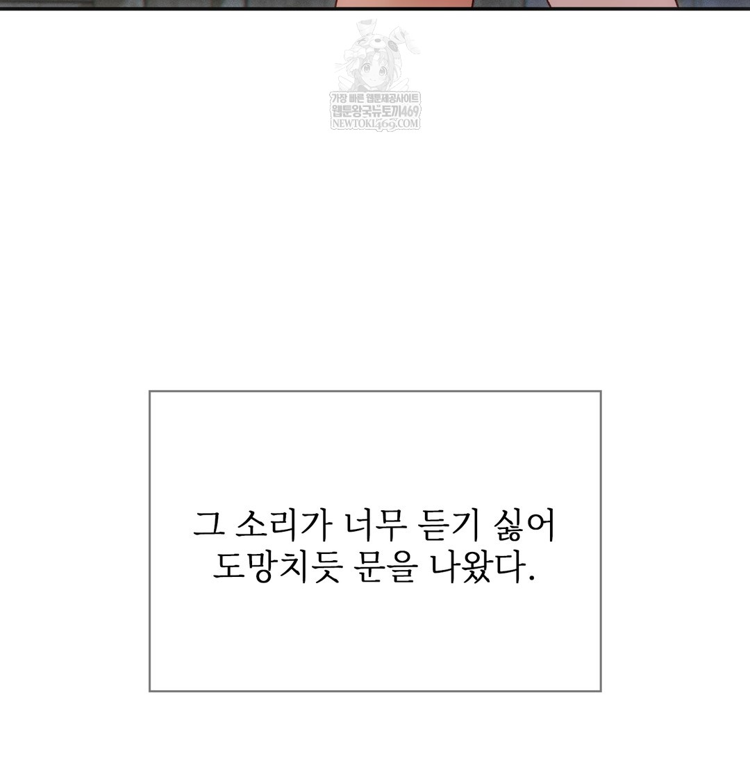 Slave Diary Raw - Chapter 48 Page 8