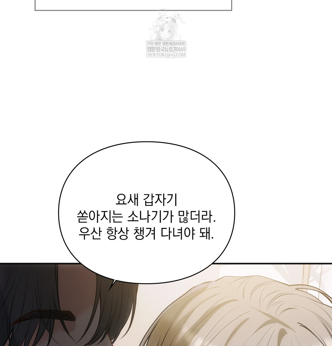 Slave Diary Raw - Chapter 49 Page 19