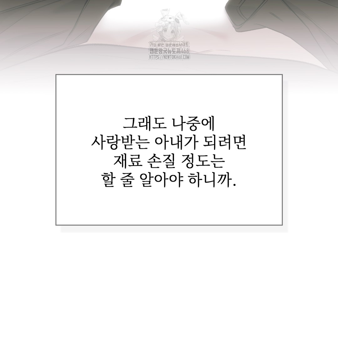 Slave Diary Raw - Chapter 5 Page 45