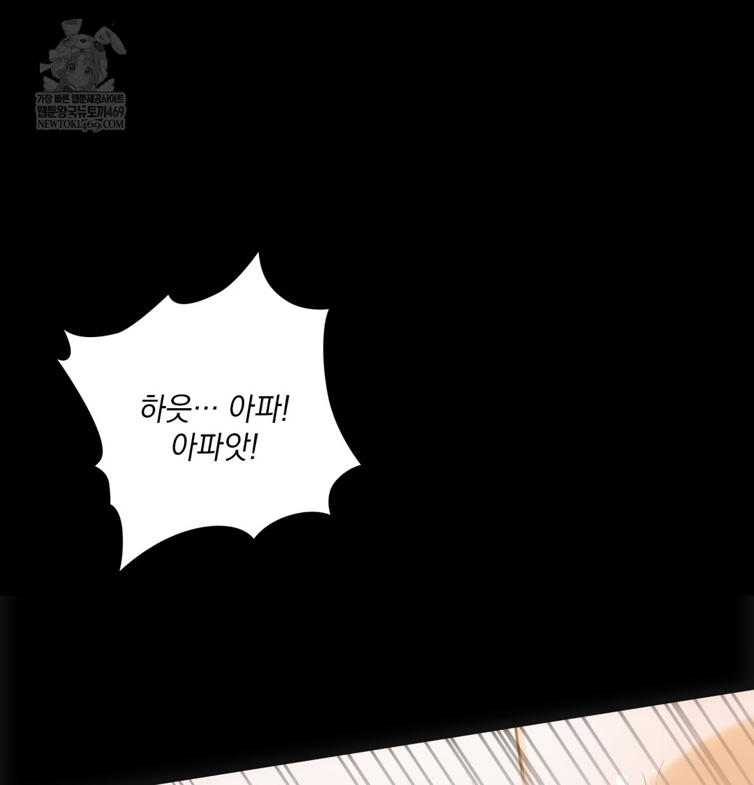 Slave Diary Raw - Chapter 50 Page 4