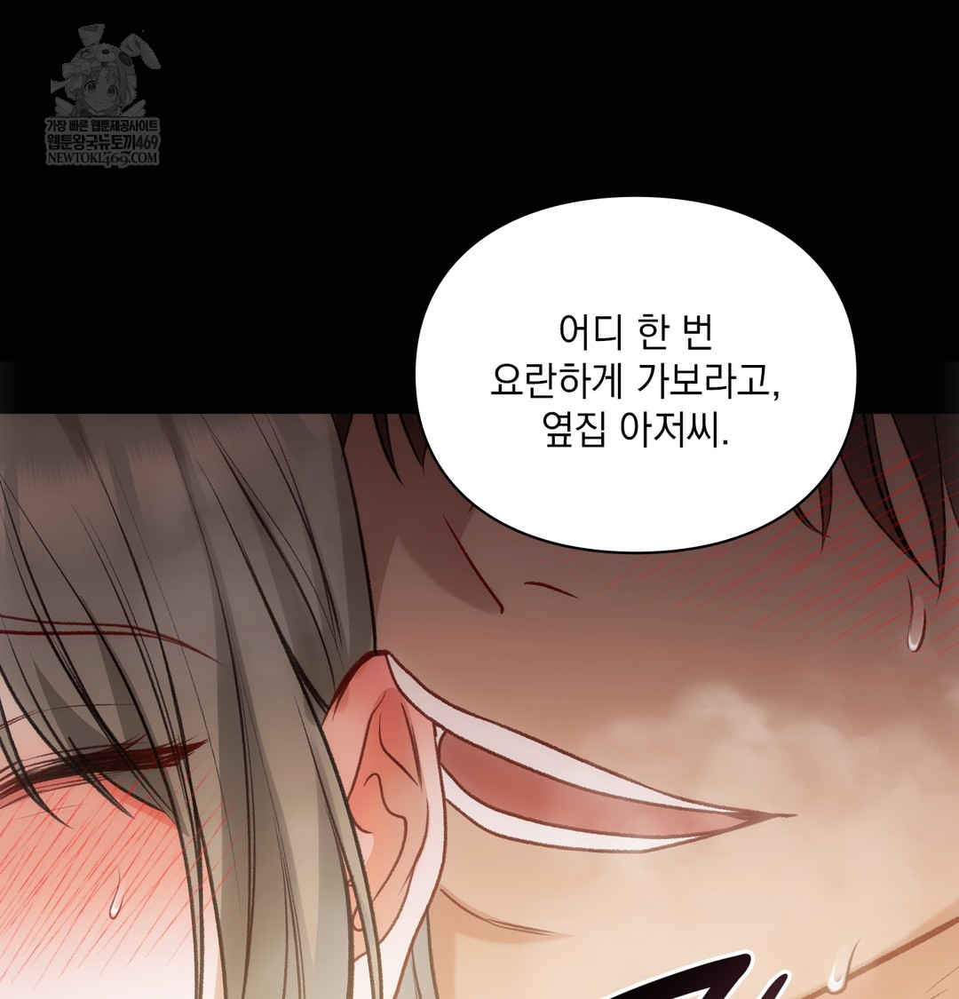 Slave Diary Raw - Chapter 50 Page 46
