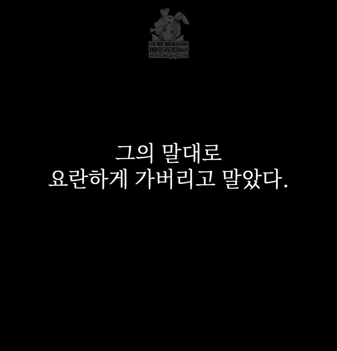 Slave Diary Raw - Chapter 50 Page 54