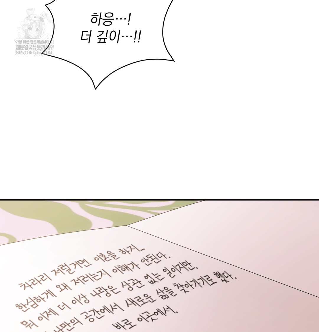 Slave Diary Raw - Chapter 50 Page 74