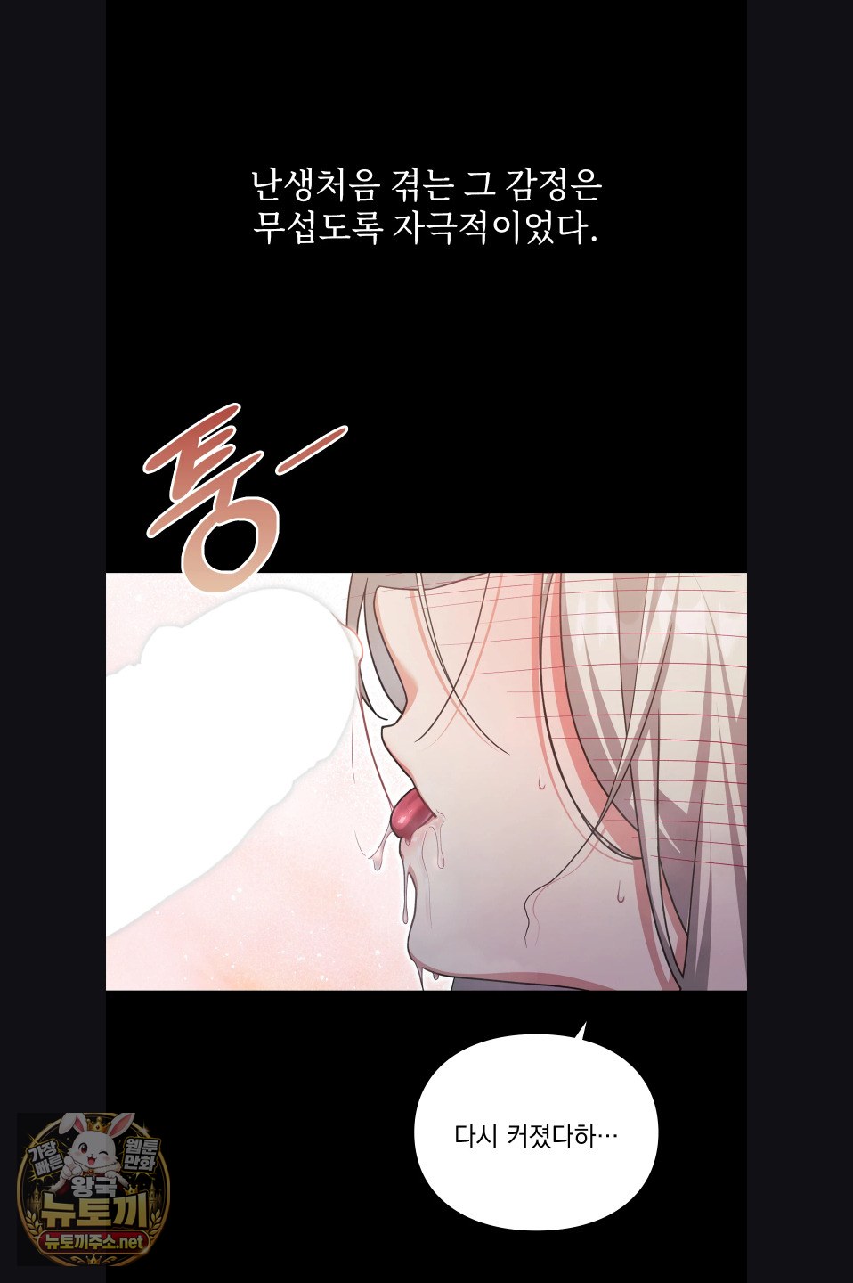 Slave Diary Raw - Chapter 53 Page 7
