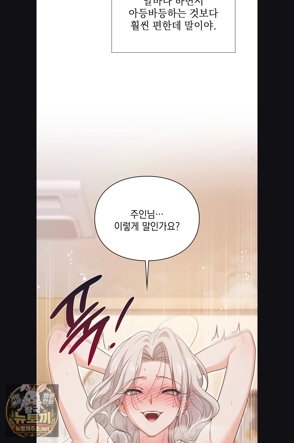 Slave Diary Raw - Chapter 54 Page 11