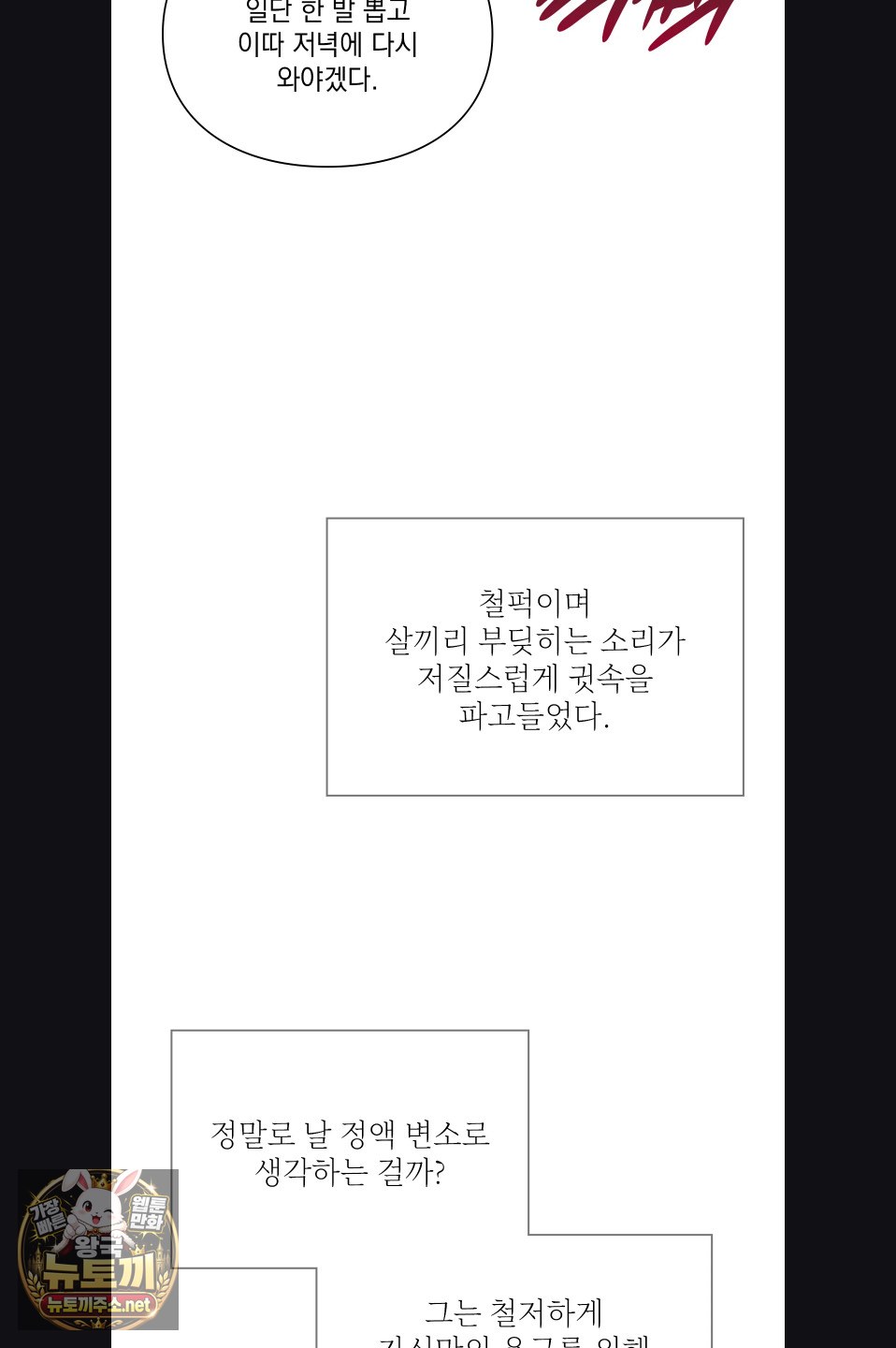 Slave Diary Raw - Chapter 54 Page 20