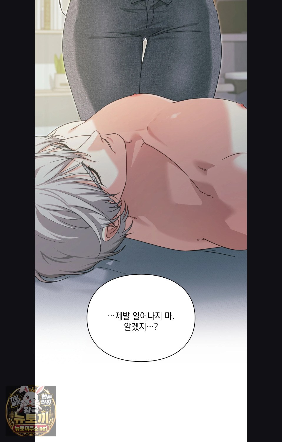Slave Diary Raw - Chapter 55 Page 24