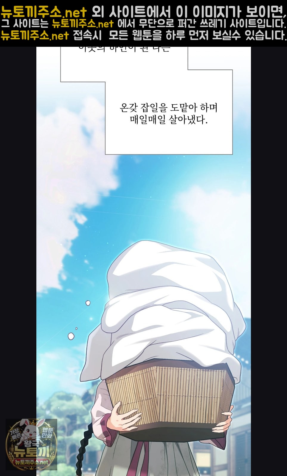 Slave Diary Raw - Chapter 59 Page 18