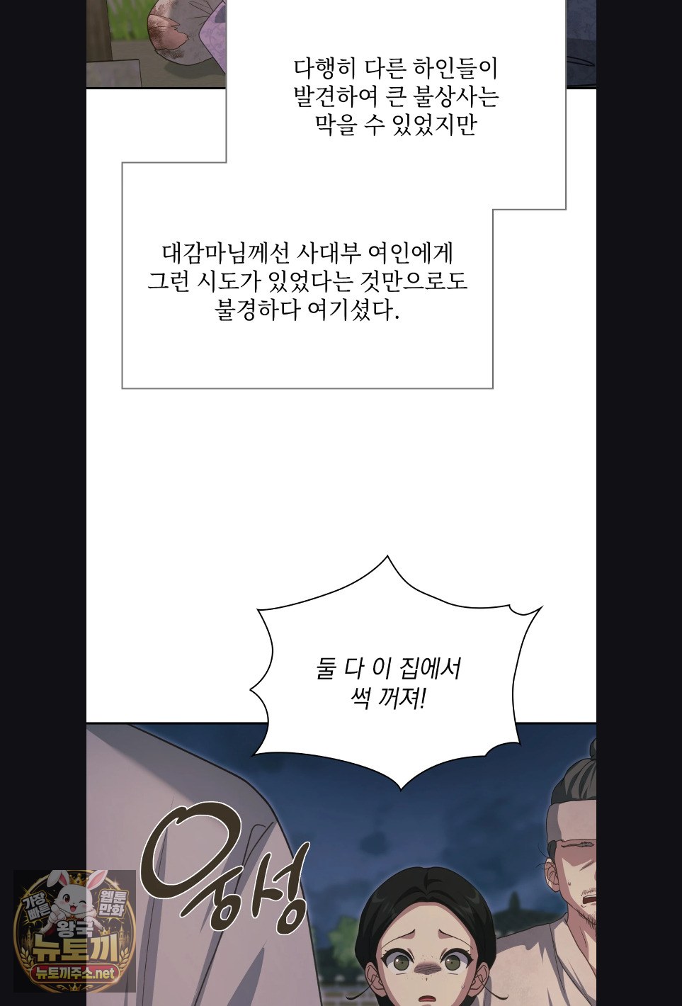 Slave Diary Raw - Chapter 59 Page 29
