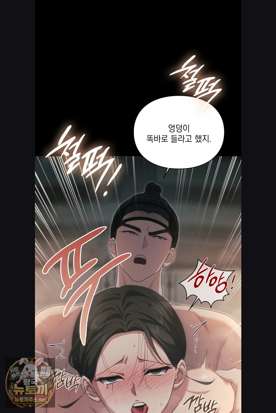 Slave Diary Raw - Chapter 59 Page 6