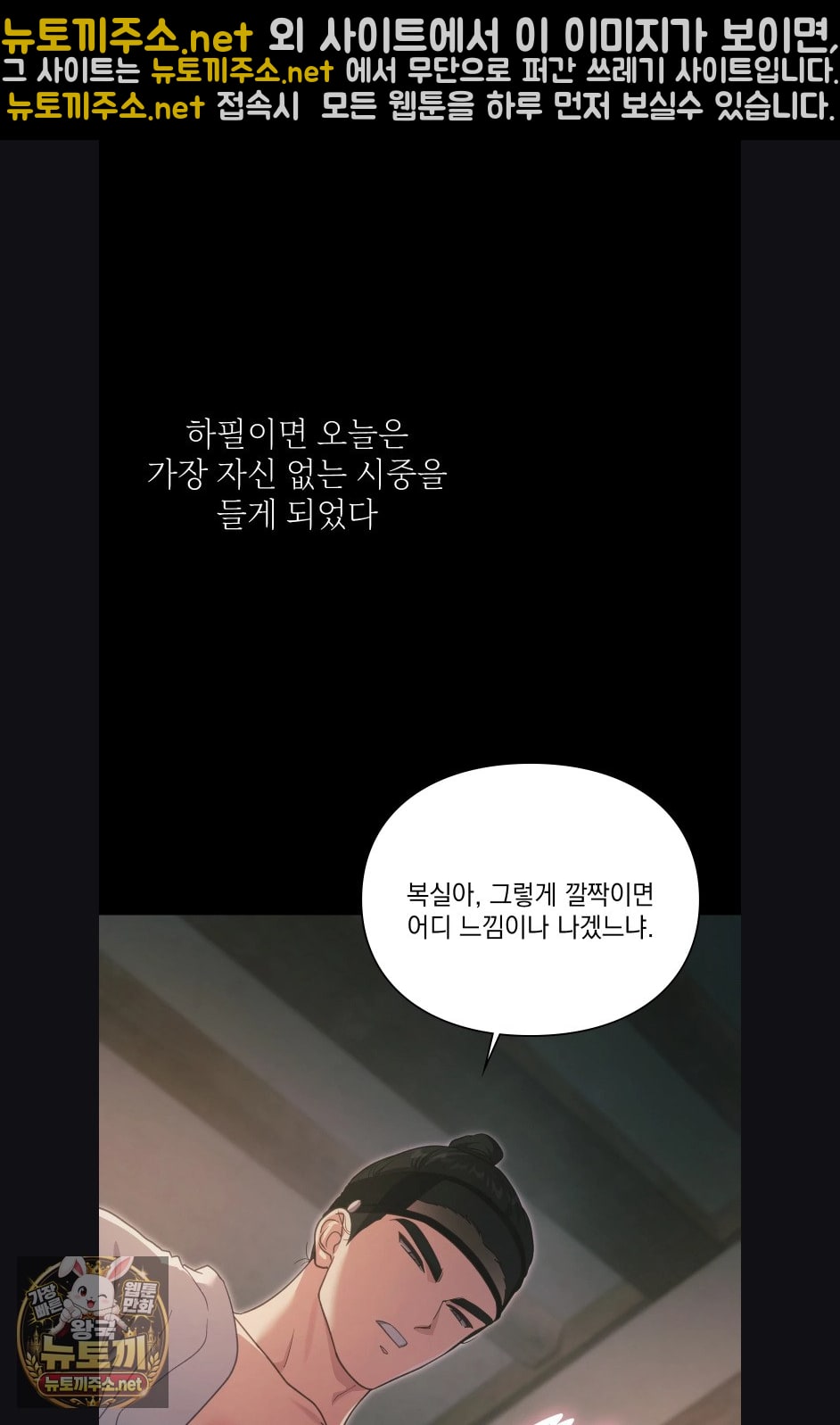 Slave Diary Raw - Chapter 60 Page 4