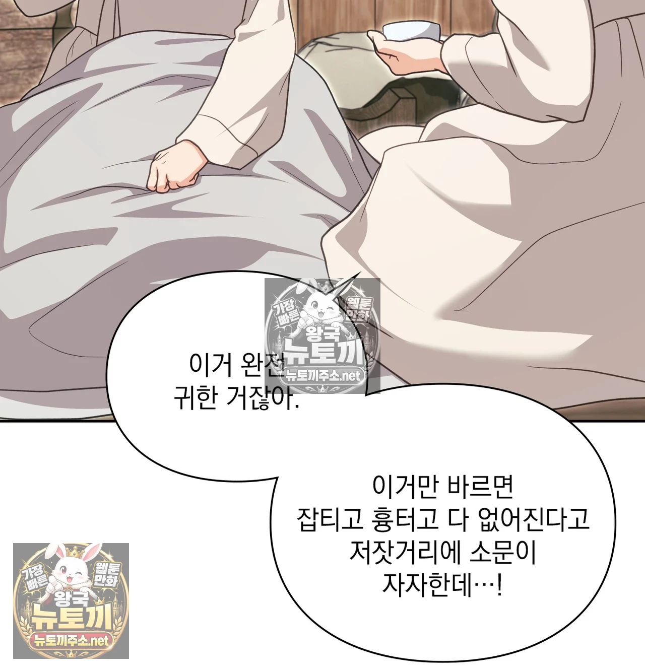 Slave Diary Raw - Chapter 62 Page 47